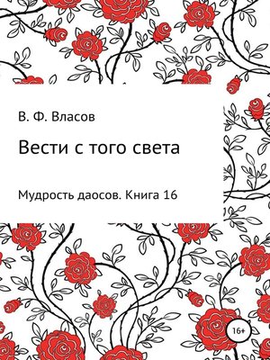 cover image of Вести с того света